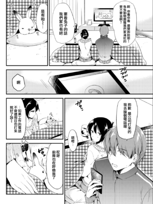 [ももこ] うさぎ日和～まったり日常恋人たちのえっち短編集～でぃえすおー [中国翻訳]_082