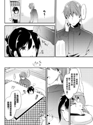 [ももこ] うさぎ日和～まったり日常恋人たちのえっち短編集～でぃえすおー [中国翻訳]_084