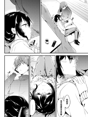 [ももこ] うさぎ日和～まったり日常恋人たちのえっち短編集～でぃえすおー [中国翻訳]_086