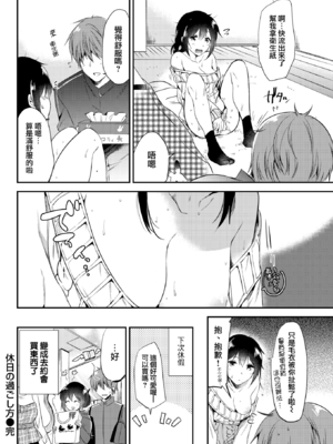 [ももこ] うさぎ日和～まったり日常恋人たちのえっち短編集～でぃえすおー [中国翻訳]_100