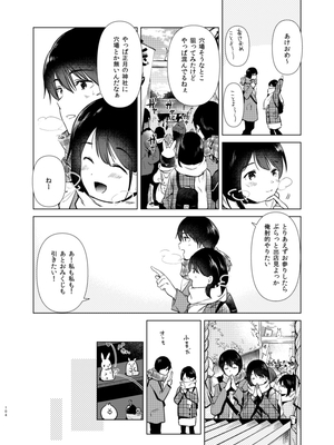 [ももこ] うさぎ日和～まったり日常恋人たちのえっち短編集～でぃえすおー [中国翻訳]_104