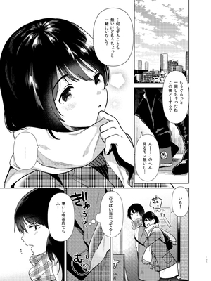[ももこ] うさぎ日和～まったり日常恋人たちのえっち短編集～でぃえすおー [中国翻訳]_105