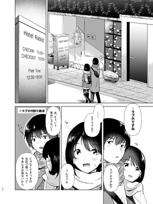[ももこ] うさぎ日和～まったり日常恋人たちのえっち短編集～でぃえすおー [中国翻訳]_106