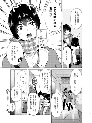 [ももこ] うさぎ日和～まったり日常恋人たちのえっち短編集～でぃえすおー [中国翻訳]_107