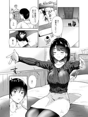 [ももこ] うさぎ日和～まったり日常恋人たちのえっち短編集～でぃえすおー [中国翻訳]_108