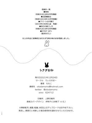 [ももこ] うさぎ日和～まったり日常恋人たちのえっち短編集～でぃえすおー [中国翻訳]_126