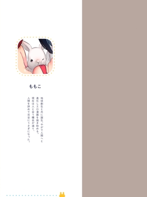[ももこ] うさぎ日和～まったり日常恋人たちのえっち短編集～でぃえすおー [中国翻訳]_127