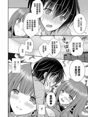 [オレイロ]好きな娘のお姉さん_046