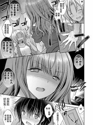 [オレイロ]好きな娘のお姉さん_121