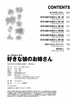 [オレイロ]好きな娘のお姉さん_212