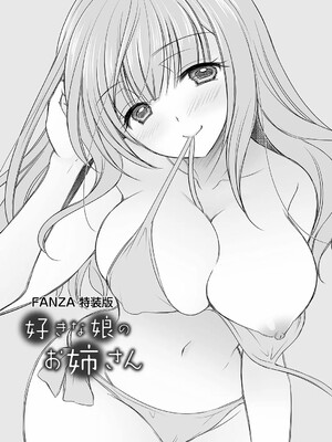 [オレイロ]好きな娘のお姉さん_215