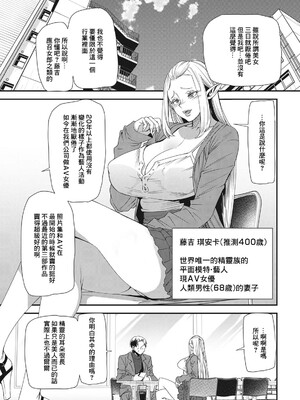 [大嶋亮] AVデビューした人妻エルフは本気絶頂の夢を見るか？ [中国翻訳][白碼、薄碼][DL版]_007