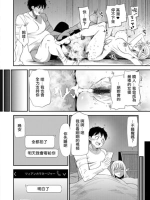 [大嶋亮] AVデビューした人妻エルフは本気絶頂の夢を見るか？ [中国翻訳][白碼、薄碼][DL版]_100