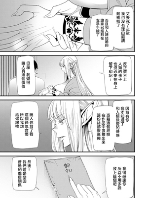 [大嶋亮] AVデビューした人妻エルフは本気絶頂の夢を見るか？ [中国翻訳][白碼、薄碼][DL版]_143