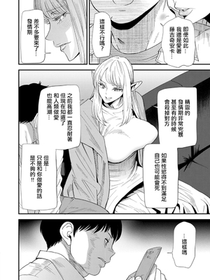 [大嶋亮] AVデビューした人妻エルフは本気絶頂の夢を見るか？ [中国翻訳][白碼、薄碼][DL版]_146