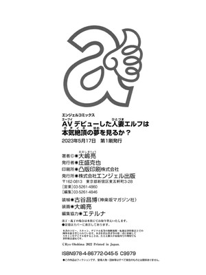 [大嶋亮] AVデビューした人妻エルフは本気絶頂の夢を見るか？ [中国翻訳][白碼、薄碼][DL版]_190