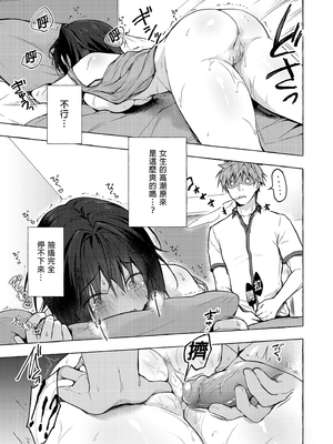 [きのこのみ (konomi)] TSあきら君の性生活総集編 (1-6)+7+8+9 [中国翻訳] [無修正] [DL版]_i_013