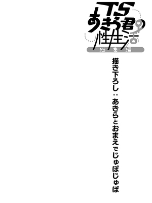 [きのこのみ (konomi)] TSあきら君の性生活総集編 (1-6)+7+8+9 [中国翻訳] [無修正] [DL版]_i_126