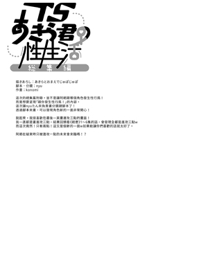 [きのこのみ (konomi)] TSあきら君の性生活総集編 (1-6)+7+8+9 [中国翻訳] [無修正] [DL版]_i_133