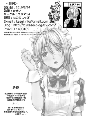 [エリア14 (かせい)] メイドさんとの性活 | 与女仆的性福生活 [中国翻訳] [無修正] [DL版]_24