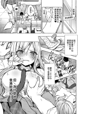 [きのこのみ (konomi)] ギャルゆいなちゃんとえっち 1-6 -片思いの彼女がボクに赤面！？- [中国翻訳]  [無修正] [DL版]_1_005
