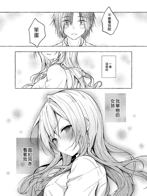 [きのこのみ (konomi)] ギャルゆいなちゃんとえっち 1-6 -片思いの彼女がボクに赤面！？- [中国翻訳]  [無修正] [DL版]_1_021