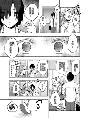[きのこのみ (konomi)] ギャルゆいなちゃんとえっち 1-6 -片思いの彼女がボクに赤面！？- [中国翻訳]  [無修正] [DL版]_2_006