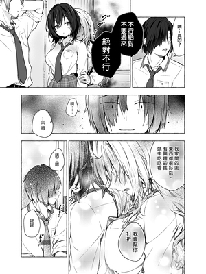 [きのこのみ (konomi)] ギャルゆいなちゃんとえっち 1-6 -片思いの彼女がボクに赤面！？- [中国翻訳]  [無修正] [DL版]_3_006