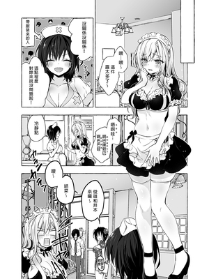 [きのこのみ (konomi)] ギャルゆいなちゃんとえっち 1-6 -片思いの彼女がボクに赤面！？- [中国翻訳]  [無修正] [DL版]_3_007