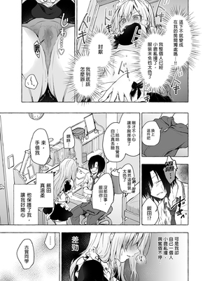 [きのこのみ (konomi)] ギャルゆいなちゃんとえっち 1-6 -片思いの彼女がボクに赤面！？- [中国翻訳]  [無修正] [DL版]_3_014