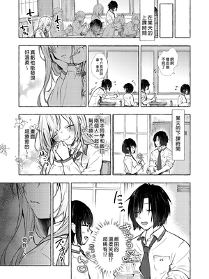 [きのこのみ (konomi)] ギャルゆいなちゃんとえっち 1-6 -片思いの彼女がボクに赤面！？- [中国翻訳]  [無修正] [DL版]_4_004