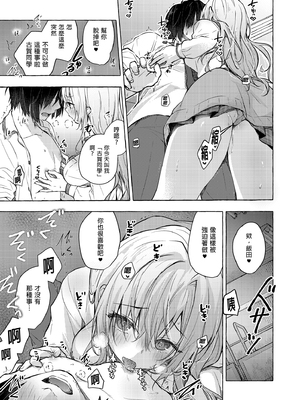 [きのこのみ (konomi)] ギャルゆいなちゃんとえっち 1-6 -片思いの彼女がボクに赤面！？- [中国翻訳]  [無修正] [DL版]_4_012