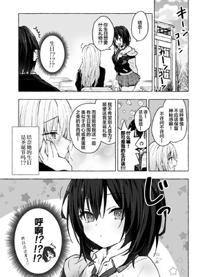 [きのこのみ (konomi)] ギャルゆいなちゃんとえっち 1-6 -片思いの彼女がボクに赤面！？- [中国翻訳]  [無修正] [DL版]_5_002