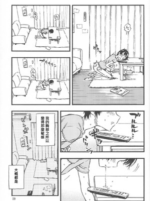 [みのり研究所 (実験四郎)]小さなパフィー 1~2[中国翻訳][無修正][沒有漢化]_009