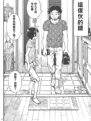 [みのり研究所 (実験四郎)]小さなパフィー 1~2[中国翻訳][無修正][沒有漢化]_010