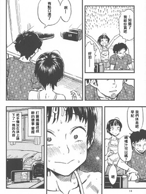 [みのり研究所 (実験四郎)]小さなパフィー 1~2[中国翻訳][無修正][沒有漢化]_014