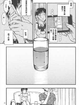 [みのり研究所 (実験四郎)]小さなパフィー 1~2[中国翻訳][無修正][沒有漢化]_015