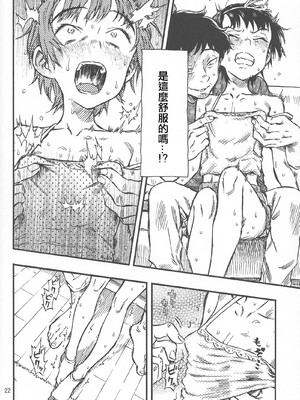 [みのり研究所 (実験四郎)]小さなパフィー 1~2[中国翻訳][無修正][沒有漢化]_022