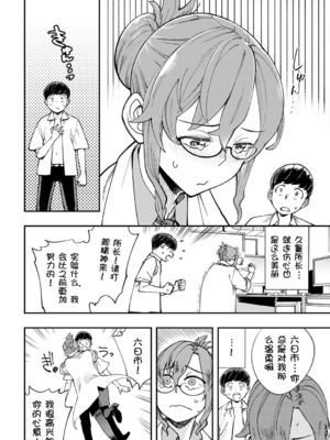 [ゆっ栗栖] 博士の<極秘>実験記録 (COMIC アンスリウム 2022年11月号)｜博士の極秘実験記録 [壹隻小白个人汉化]_003