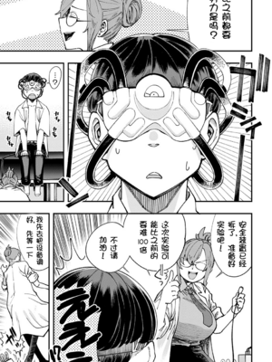 [ゆっ栗栖] 博士の<極秘>実験記録 (COMIC アンスリウム 2022年11月号)｜博士の極秘実験記録 [壹隻小白个人汉化]_004