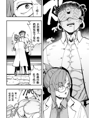 [ゆっ栗栖] 博士の<極秘>実験記録 (COMIC アンスリウム 2022年11月号)｜博士の極秘実験記録 [壹隻小白个人汉化]_007