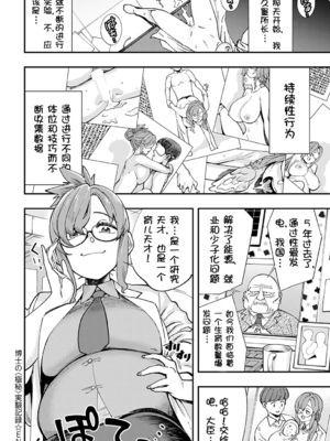 [ゆっ栗栖] 博士の<極秘>実験記録 (COMIC アンスリウム 2022年11月号)｜博士の極秘実験記録 [壹隻小白个人汉化]_027