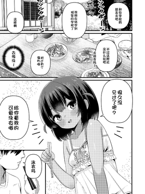 [八代涼] 田舎のあそびより (発育ざかりの少女たち) [無修正] [GGCITY个人汉化]_11
