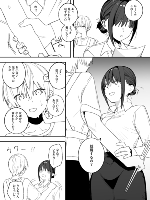 [味噌汁専門店 (なこ汁)] ヒモニートの俺にズブズブに依存しまくってる社畜OLお姉さんと束縛いちゃらぶえっちする話__021