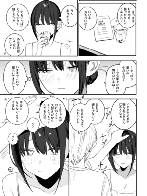 [味噌汁専門店 (なこ汁)] ヒモニートの俺にズブズブに依存しまくってる社畜OLお姉さんと束縛いちゃらぶえっちする話__033