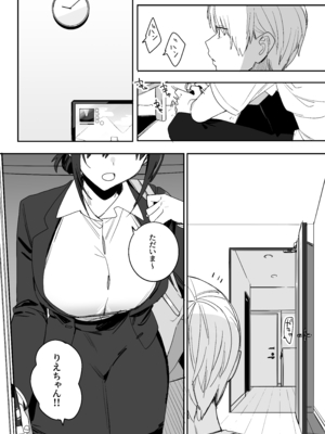 [味噌汁専門店 (なこ汁)] ヒモニートの俺にズブズブに依存しまくってる社畜OLお姉さんと束縛いちゃらぶえっちする話__004