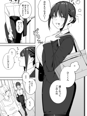 [味噌汁専門店 (なこ汁)] ヒモニートの俺にズブズブに依存しまくってる社畜OLお姉さんと束縛いちゃらぶえっちする話__005