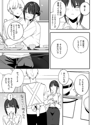 [味噌汁専門店 (なこ汁)] ヒモニートの俺にズブズブに依存しまくってる社畜OLお姉さんと束縛いちゃらぶえっちする話__007