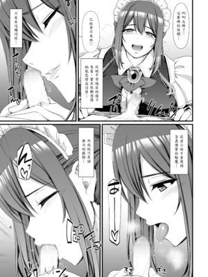 [人生横滑り。 (荒岸来歩)] あまあまサキュバスメイドリィゼさん_16
