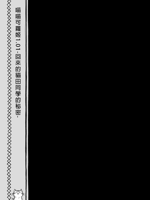 [きのこのみ (konomi)] ニャンコロジ総集編 1-2 (1-9)+(10-13) [中国翻訳] [無修正] [DL版]_1_017